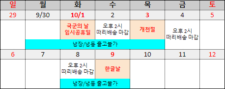 24년 10월 배송공지 이미지.png